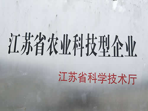 農(nóng)業(yè)科技型企業(yè)